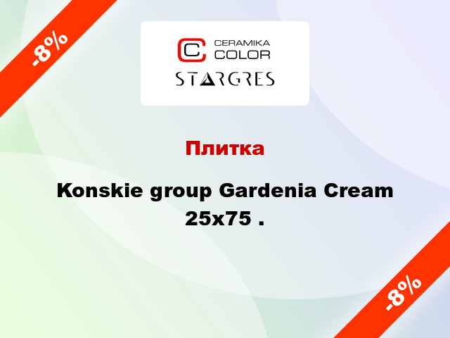 Плитка Konskie group Gardenia Cream 25x75 .