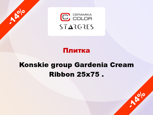 Плитка Konskie group Gardenia Cream Ribbon 25x75 .