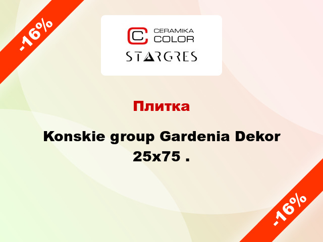 Плитка Konskie group Gardenia Dekor 25x75 .