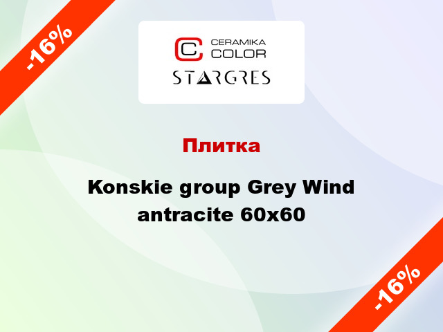 Плитка Konskie group Grey Wind antracite 60x60