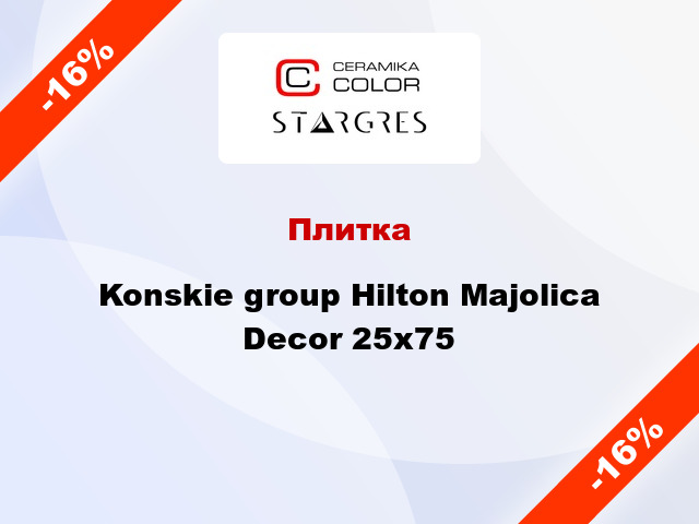 Плитка Konskie group Hilton Majolica Decor 25x75