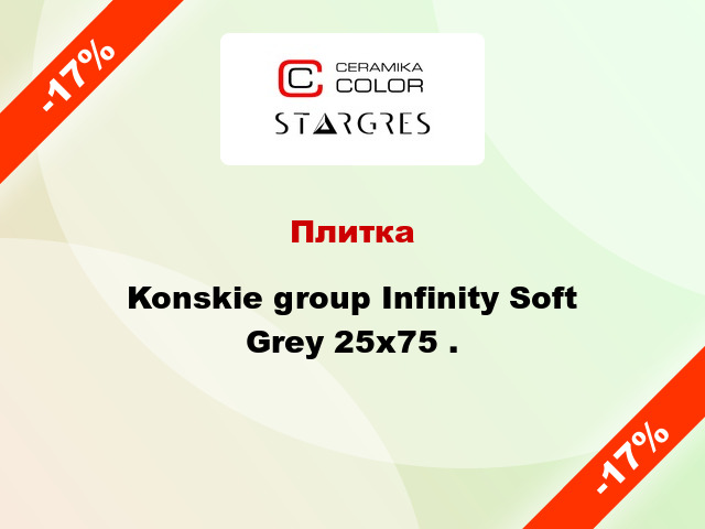 Плитка Konskie group Infinity Soft Grey 25x75 .