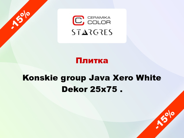 Плитка Konskie group Java Xero White Dekor 25x75 .