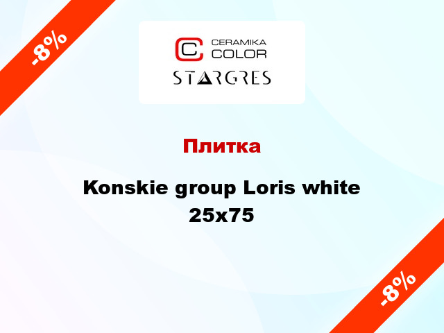 Плитка Konskie group Loris white 25x75