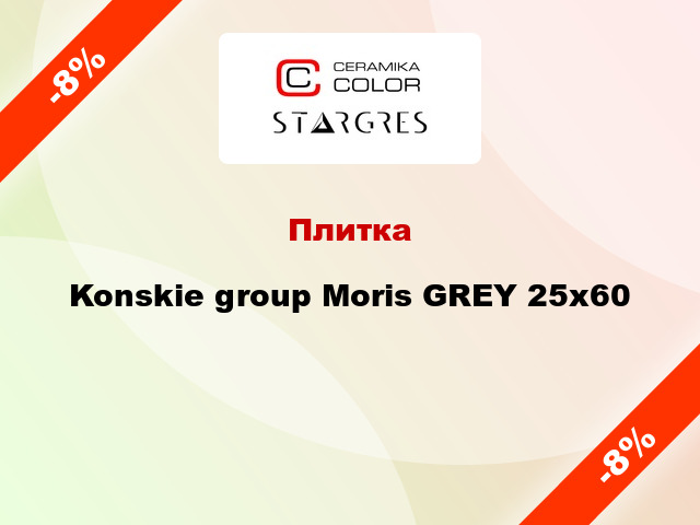 Плитка Konskie group Moris GREY 25х60