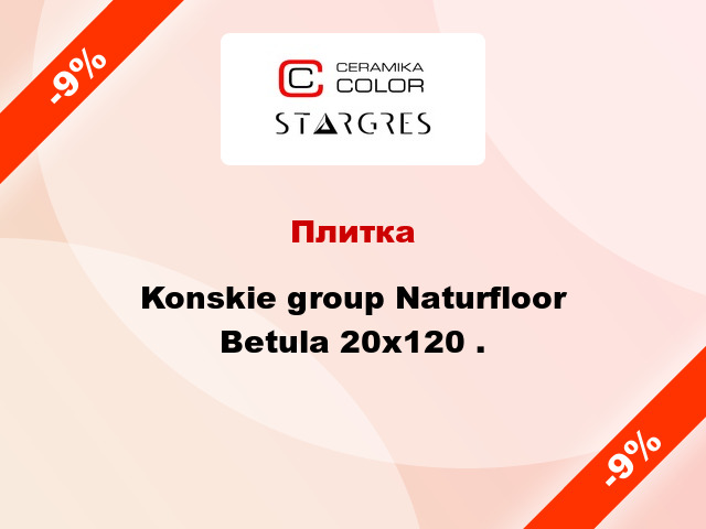 Плитка Konskie group Naturfloor Betula 20x120 .