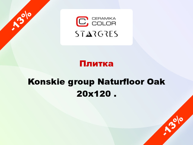 Плитка Konskie group Naturfloor Oak 20x120 .