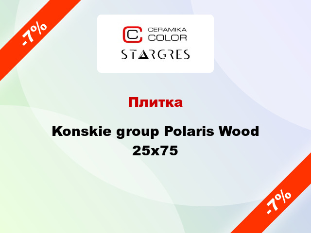 Плитка Konskie group Polaris Wood 25x75