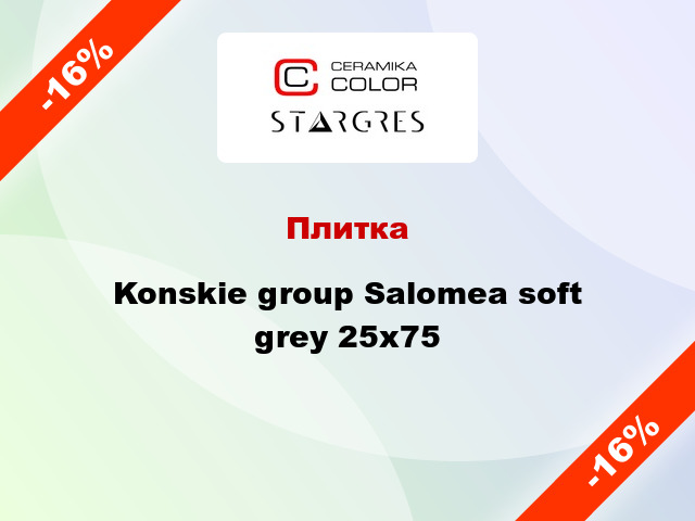 Плитка Konskie group Salomea soft grey 25x75