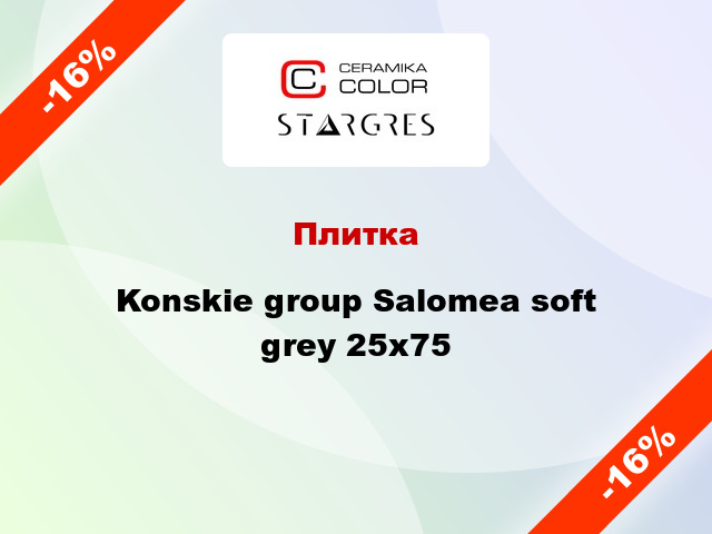 Плитка Konskie group Salomea soft grey 25x75