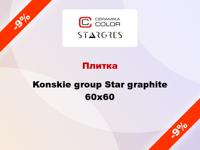 Плитка Konskie group Star graphite 60x60