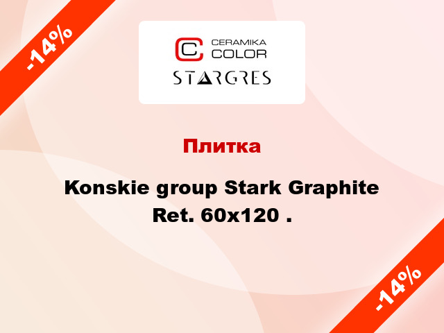 Плитка Konskie group Stark Graphite Ret. 60x120 .