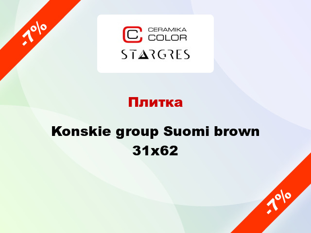 Плитка Konskie group Suomi brown 31x62