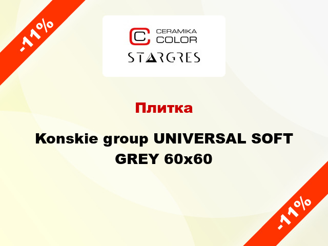 Плитка Konskie group UNIVERSAL SOFT GREY 60х60