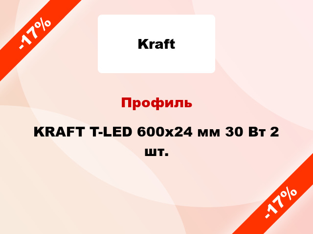 Профиль KRAFT T-LED 600x24 мм 30 Вт 2 шт.