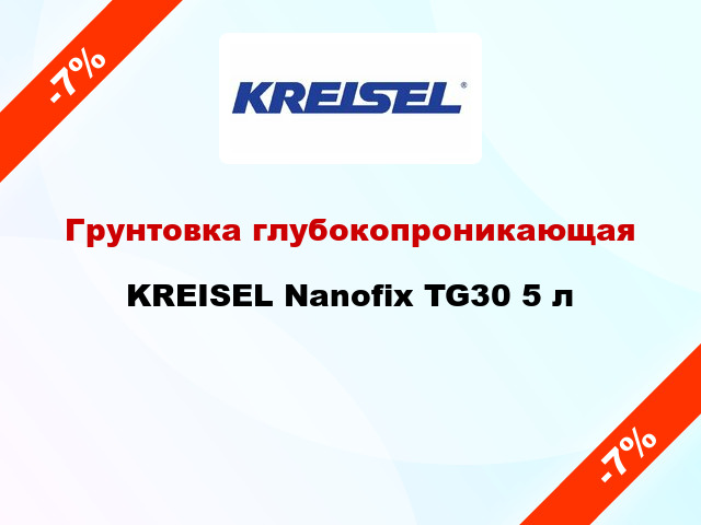 Грунтовка глубокопроникающая KREISEL Nanofix TG30 5 л