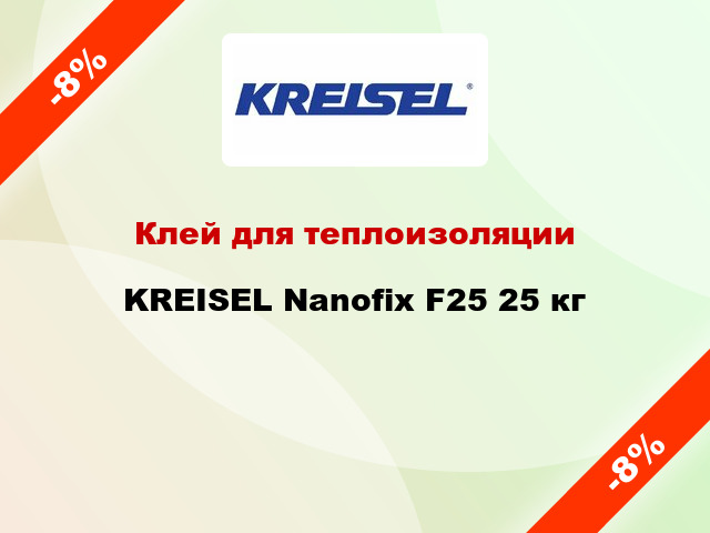 Клей для теплоизоляции KREISEL Nanofix F25 25 кг