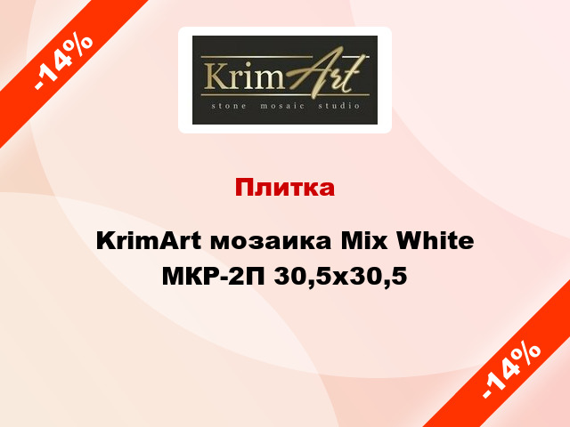 Плитка KrimArt мозаика Mix White МКР-2П 30,5x30,5