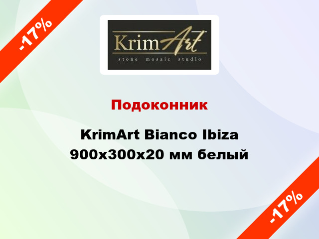 Подоконник KrimArt Bianco Ibiza 900х300х20 мм белый