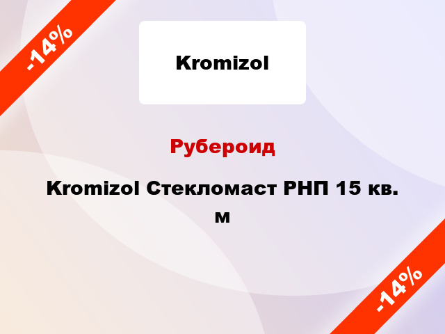 Рубероид Kromizol Стекломаст РНП 15 кв. м