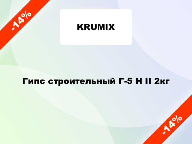 Гипс строительный Г-5 Н II 2кг