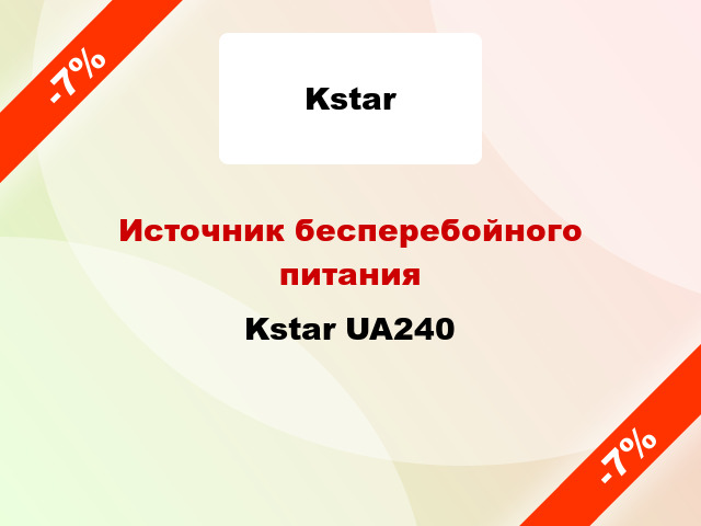 Источник бесперебойного питания Kstar UA240