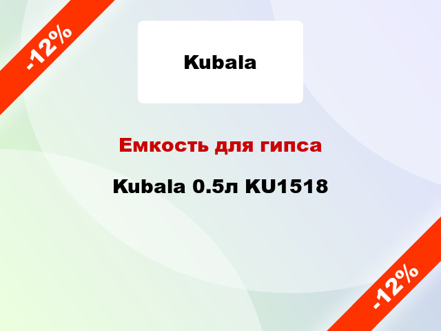 Емкость для гипса Kubala 0.5л KU1518