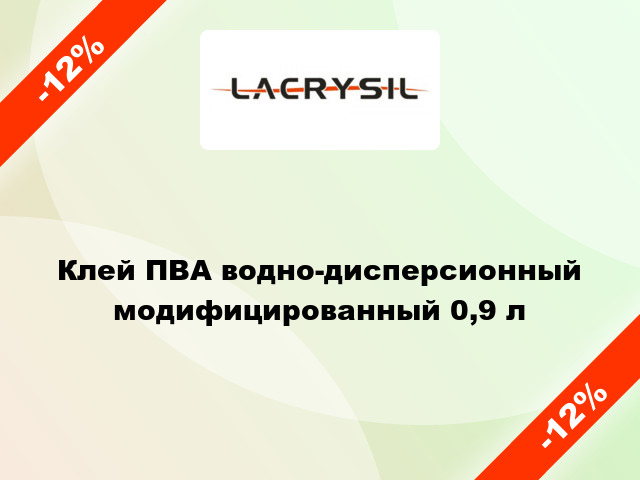 Клей ПВА водно-дисперсионный модифицированный 0,9 л