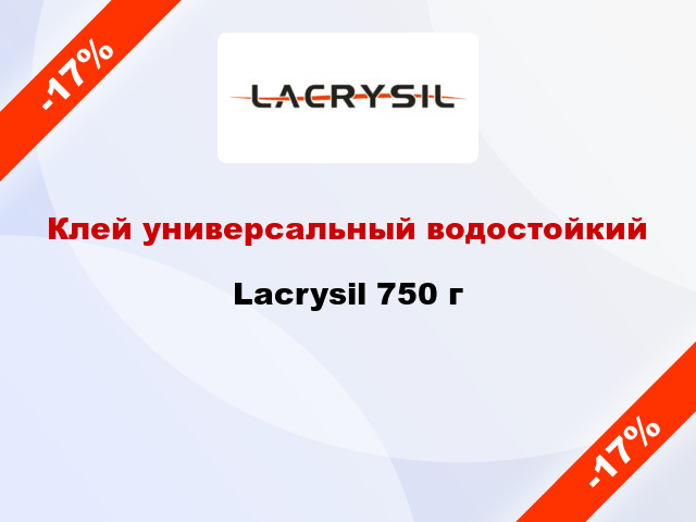 Клей универсальный водостойкий Lacrysil 750 г