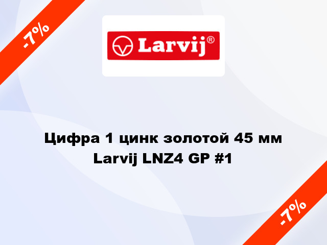 Цифра 1 цинк золотой 45 мм Larvij LNZ4 GP #1