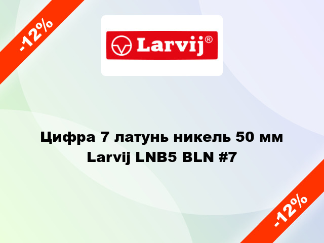 Цифра 7 латунь никель 50 мм Larvij LNB5 BLN #7