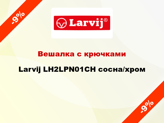 Вешалка с крючками Larvij LH2LPN01CH сосна/хром