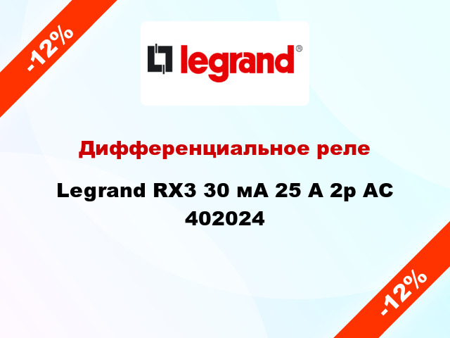 Дифференциальное реле Legrand RX3 30 мА 25 А 2p AC 402024