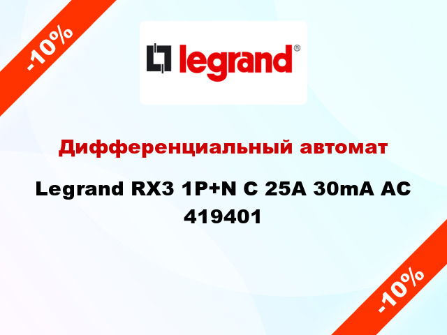 Дифференциальный автомат Legrand RX3 1P+N C 25A 30mA AC 419401