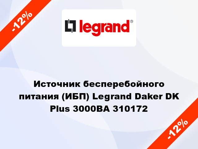 Источник бесперебойного питания (ИБП) Legrand Daker DK Plus 3000ВА 310172