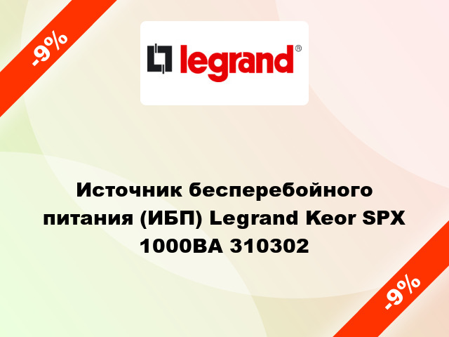 Источник бесперебойного питания (ИБП) Legrand Keor SPX 1000ВА 310302