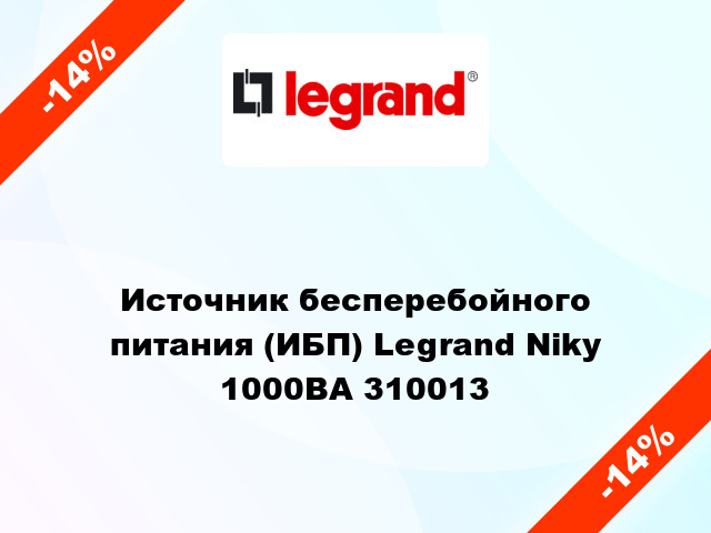 Источник бесперебойного питания (ИБП) Legrand Niky 1000ВА 310013