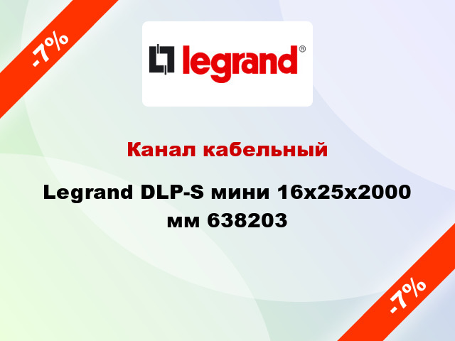 Канал кабельный Legrand DLP-S мини 16x25x2000 мм 638203