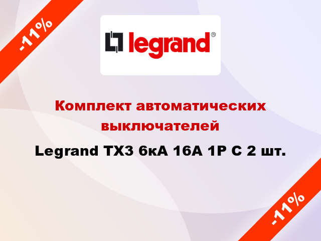 Комплект автоматических выключателей Legrand ТХ3 6кА 16А 1Р C 2 шт.