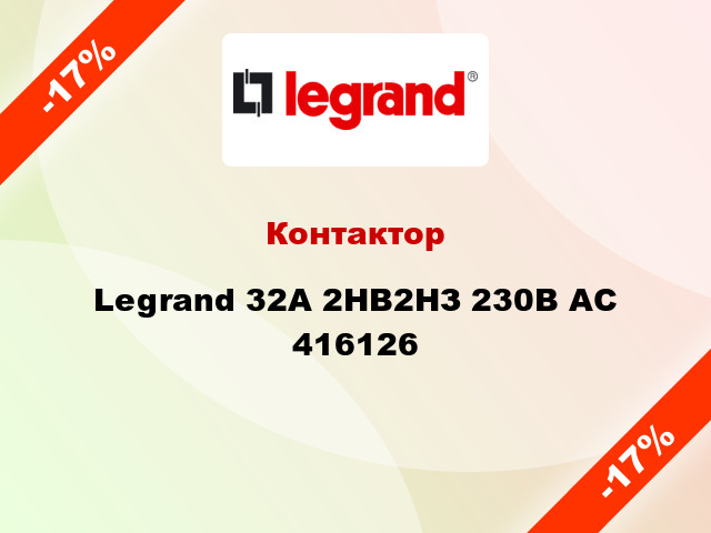 Контактор Legrand 32A 2НВ2НЗ 230В AC 416126