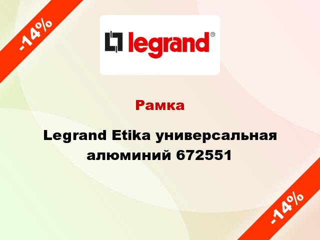 Рамка Legrand Etika универсальная алюминий 672551