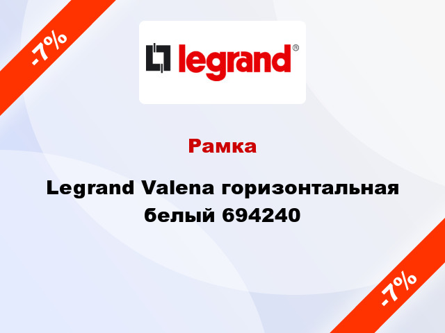 Рамка Legrand Valena горизонтальная белый 694240