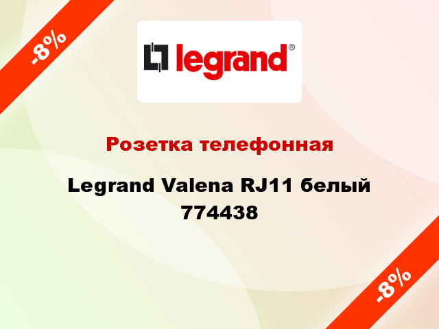 Розетка телефонная Legrand Valena RJ11 белый 774438