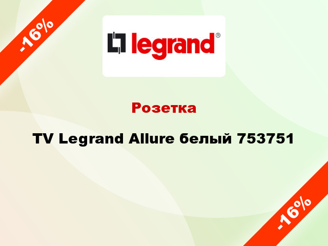 Розетка TV Legrand Allure белый 753751