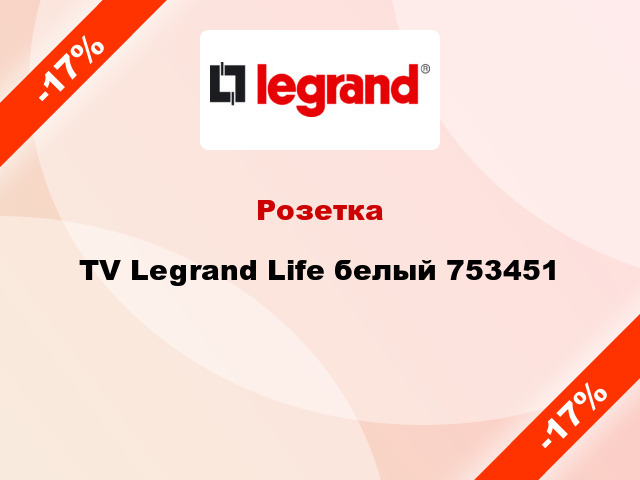 Розетка TV Legrand Life белый 753451