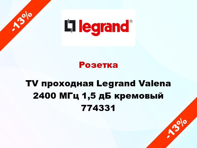 Розетка TV проходная Legrand Valena 2400 МГц 1,5 дБ кремовый 774331