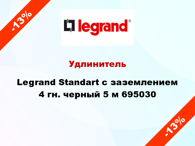 Удлинитель Legrand Standart с заземлением 4 гн. черный 5 м 695030