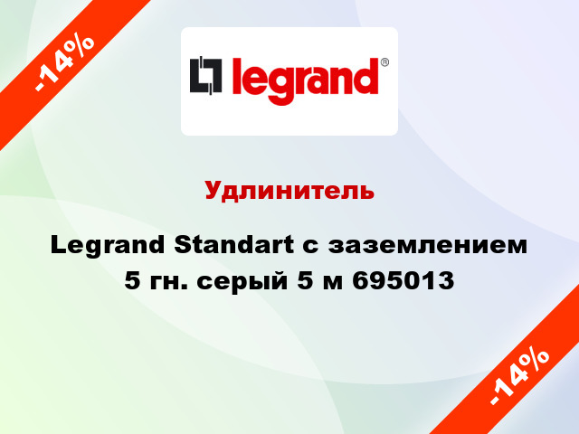 Удлинитель Legrand Standart с заземлением 5 гн. серый 5 м 695013