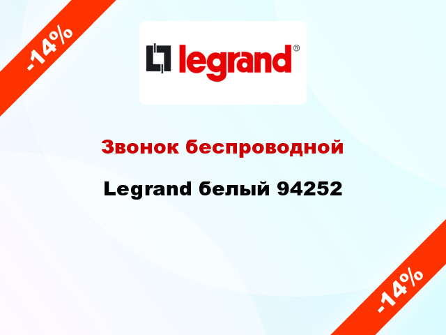 Звонок беспроводной Legrand белый 94252