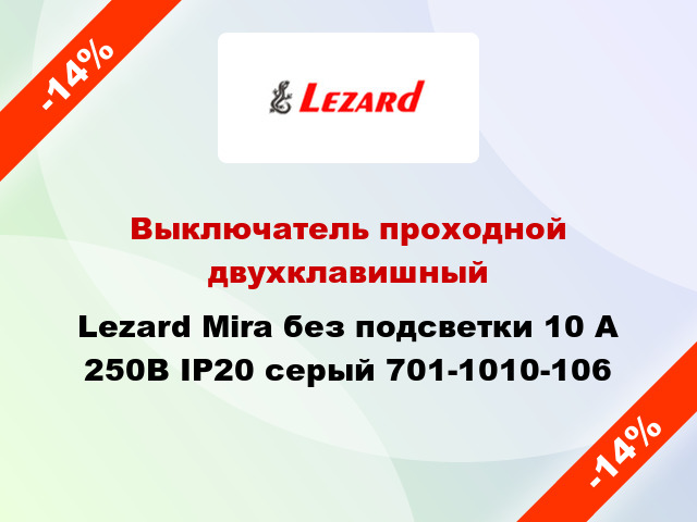 Выключатель проходной двухклавишный Lezard Mira без подсветки 10 А 250В IP20 серый 701-1010-106